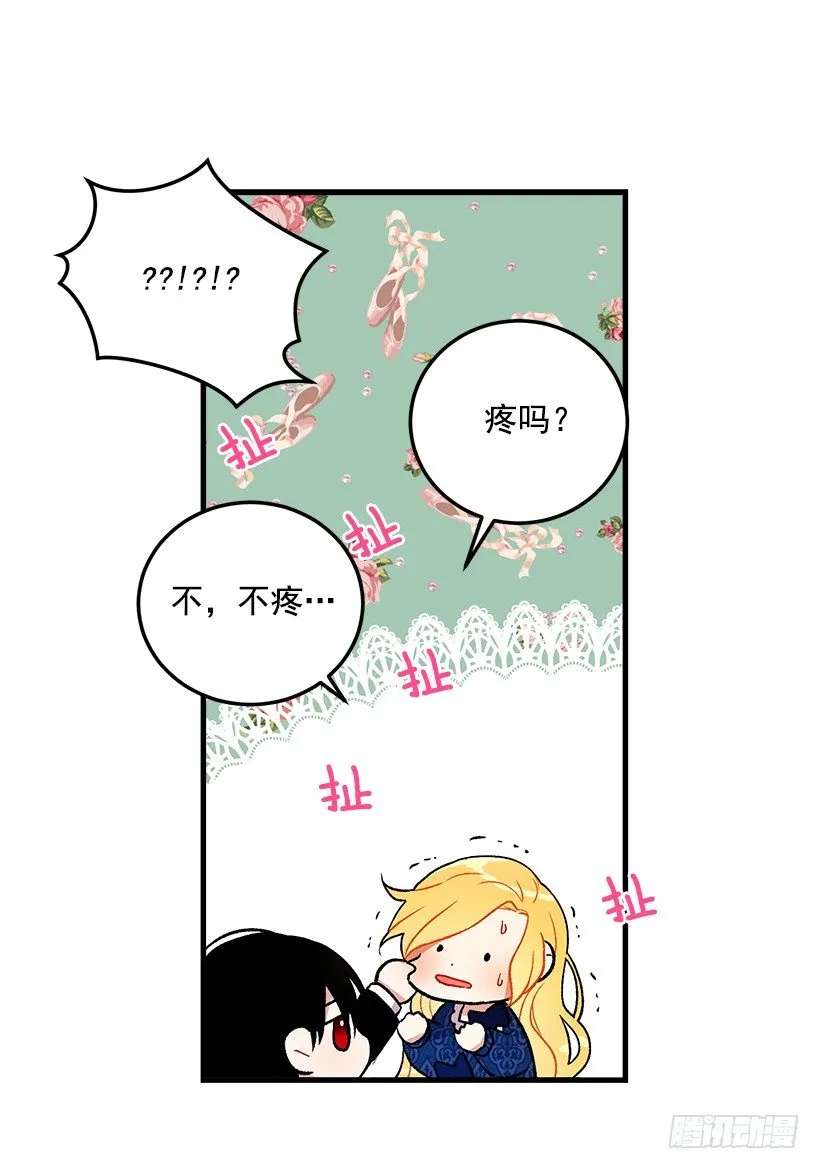 原来是公爵少爷 第36页
