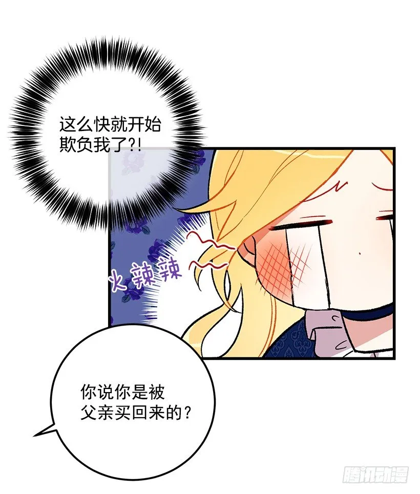 原来是公爵少爷 第37页