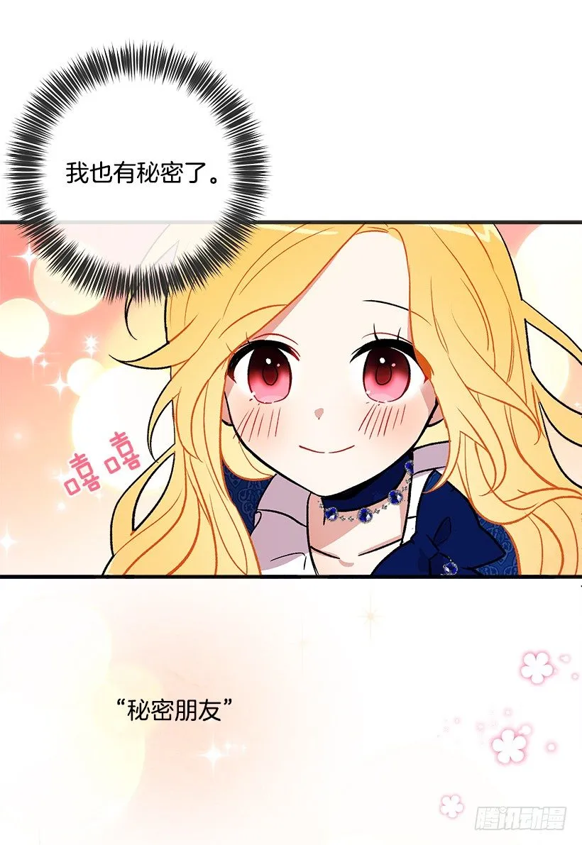 秘密朋友 第21页