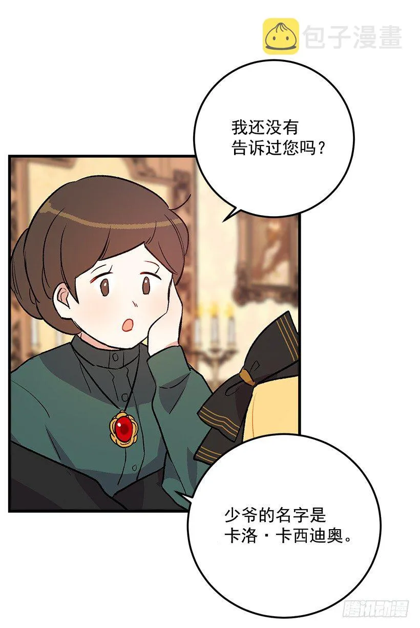 秘密朋友 第28页