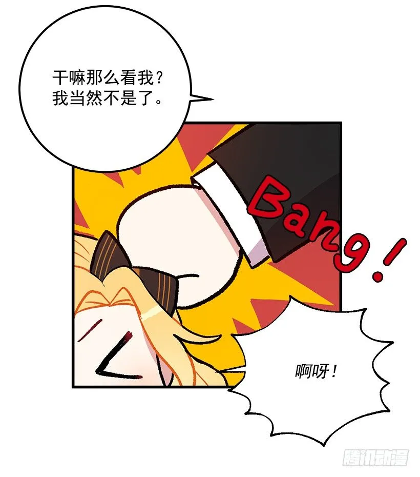 我究竟是谁？ 第21页