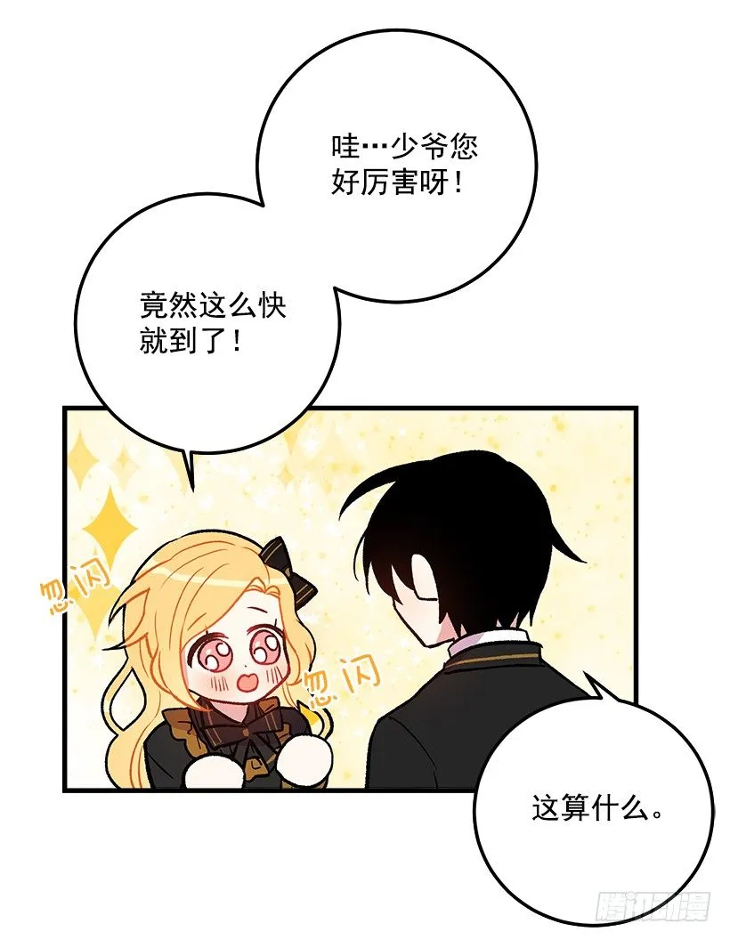 我究竟是谁？ 第23页