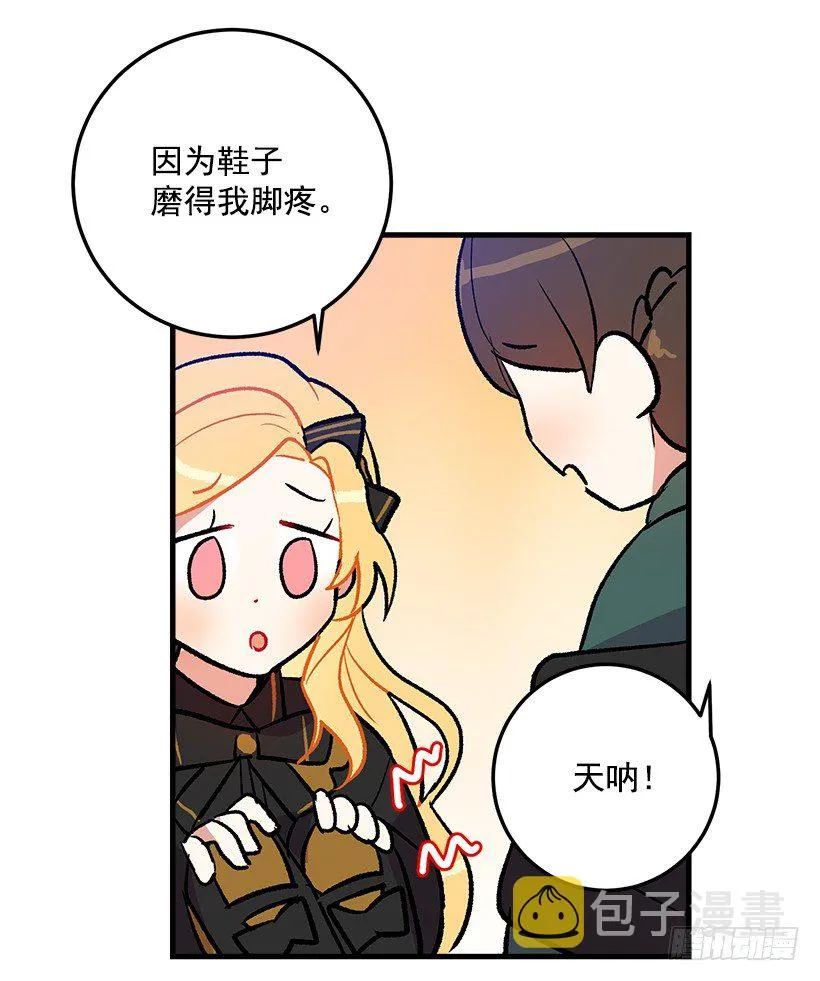 我究竟是谁？ 第27页