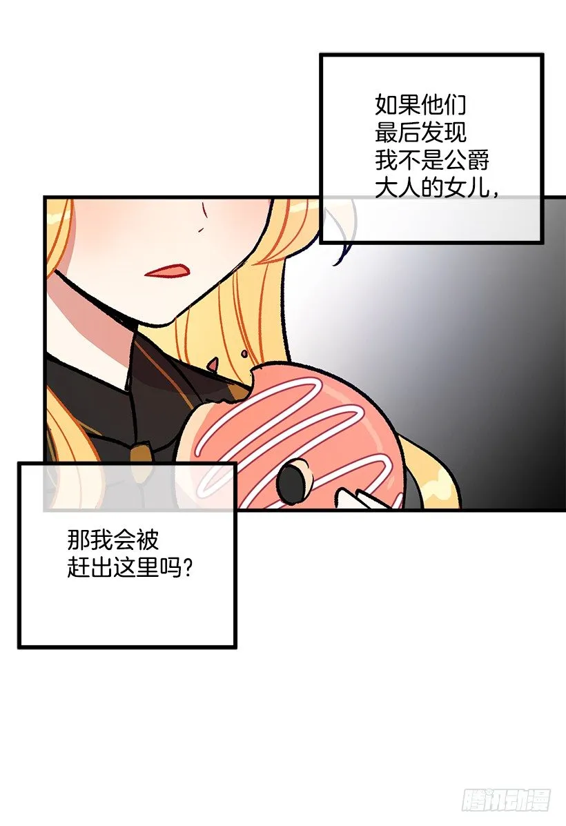 我究竟是谁？ 第31页