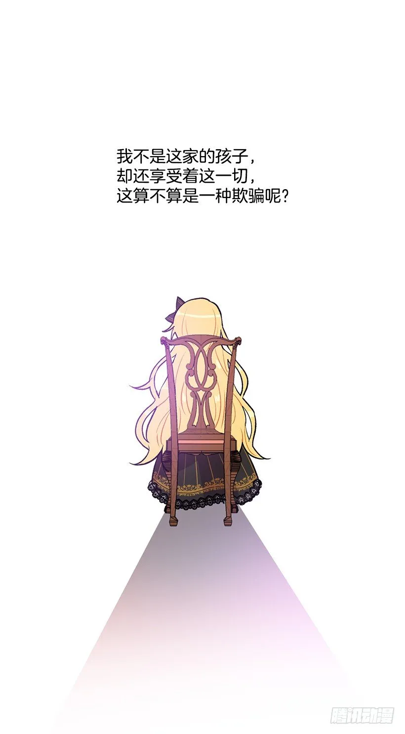 我究竟是谁？ 第32页