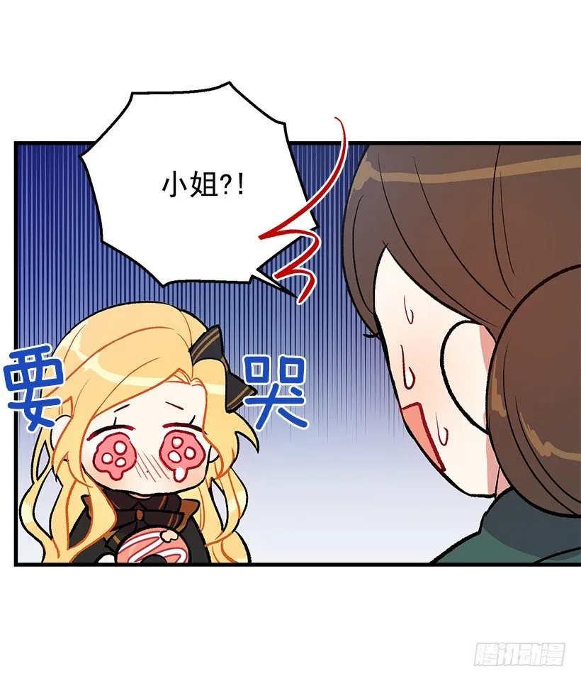 我究竟是谁？ 第34页