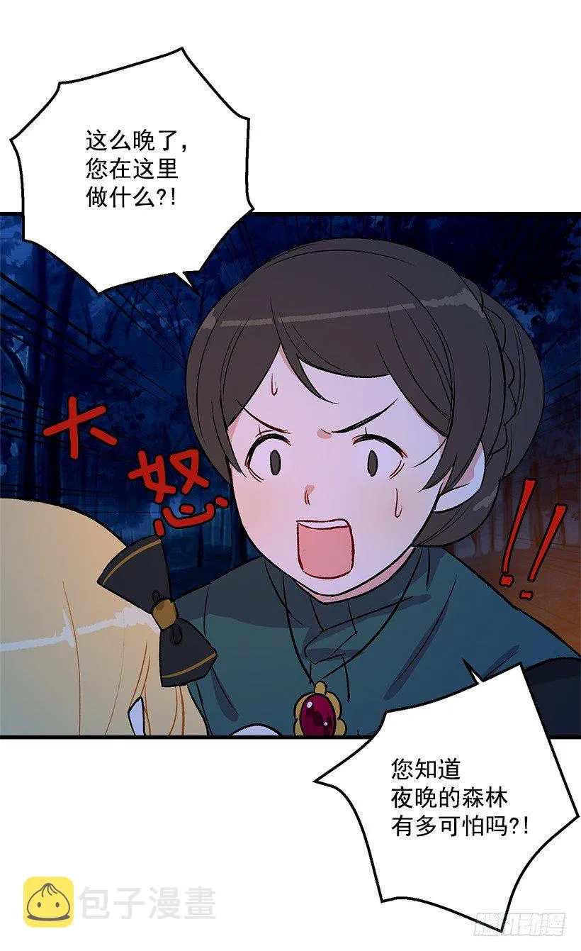 他生气了吗 第23页