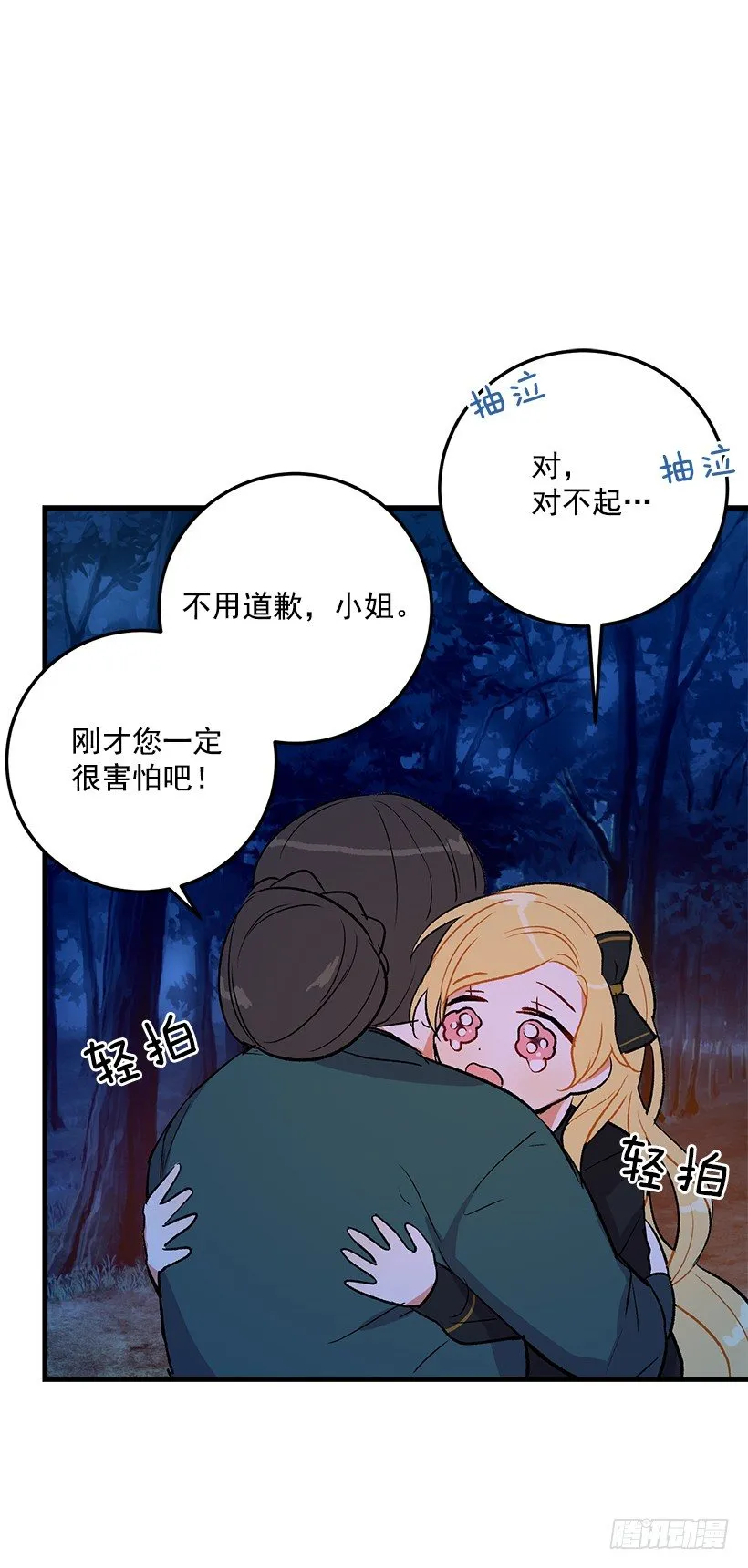 他生气了吗 第27页