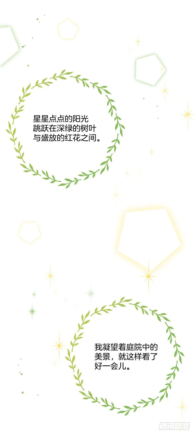 特别的事 第21页