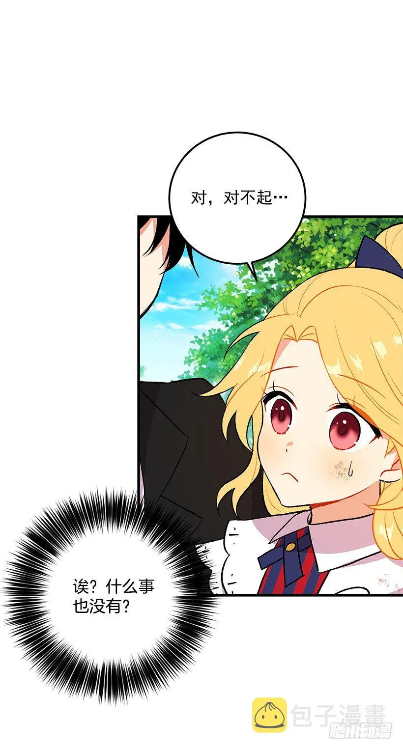 特别的事 第34页