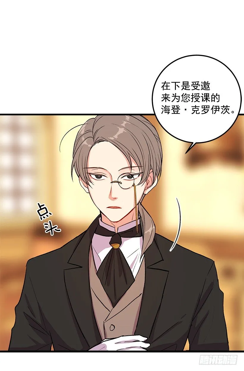 公爵家族的秘密 第3页