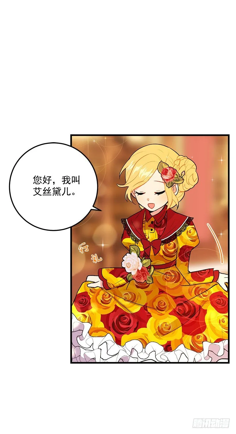 公爵家族的秘密 第4页