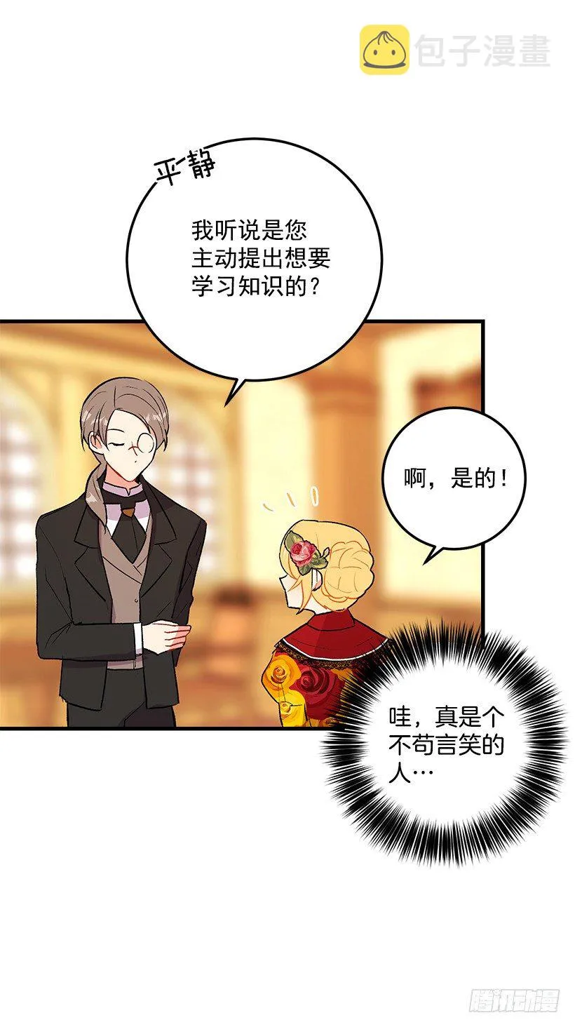 公爵家族的秘密 第5页