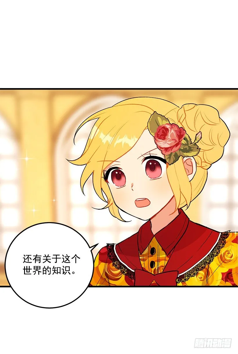 公爵家族的秘密 第7页