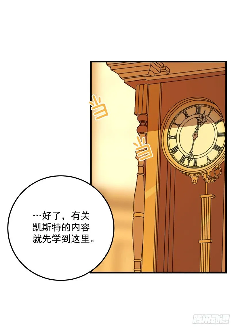 公爵家族的秘密 第12页