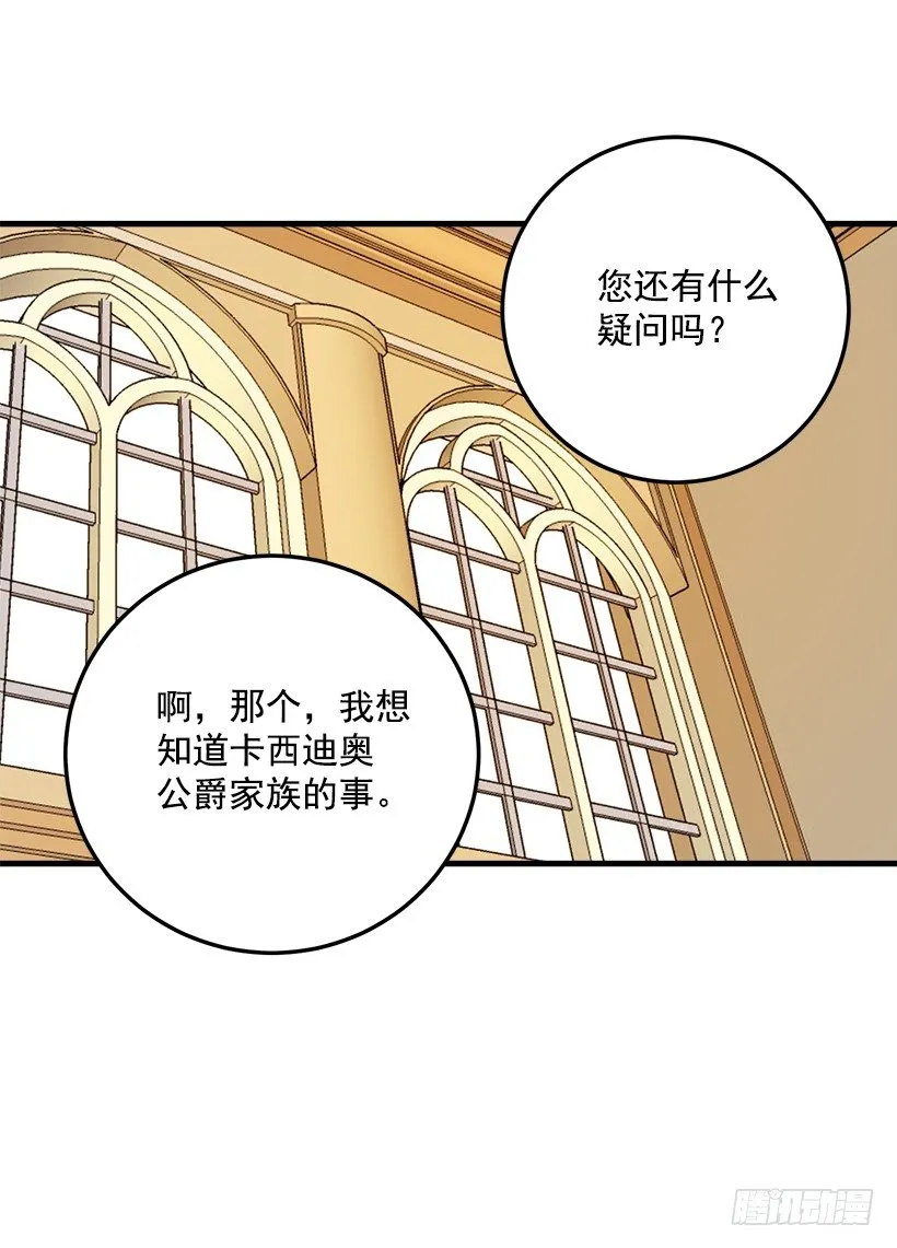 公爵家族的秘密 第13页