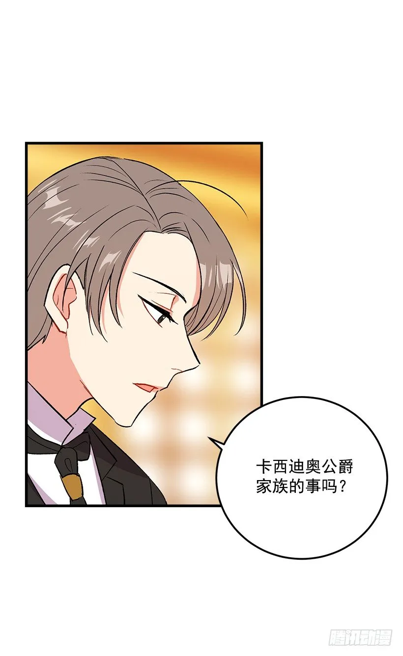 公爵家族的秘密 第14页
