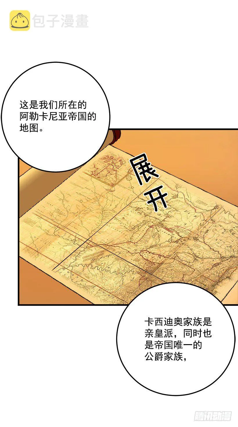 公爵家族的秘密 第15页