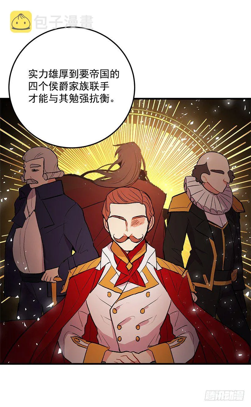 公爵家族的秘密 第16页