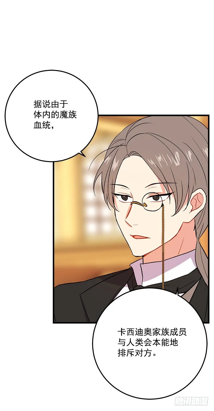 公爵家族的秘密 第19页