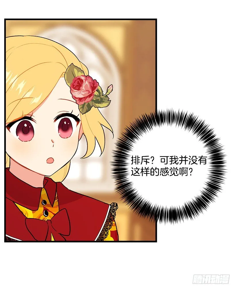 公爵家族的秘密 第20页