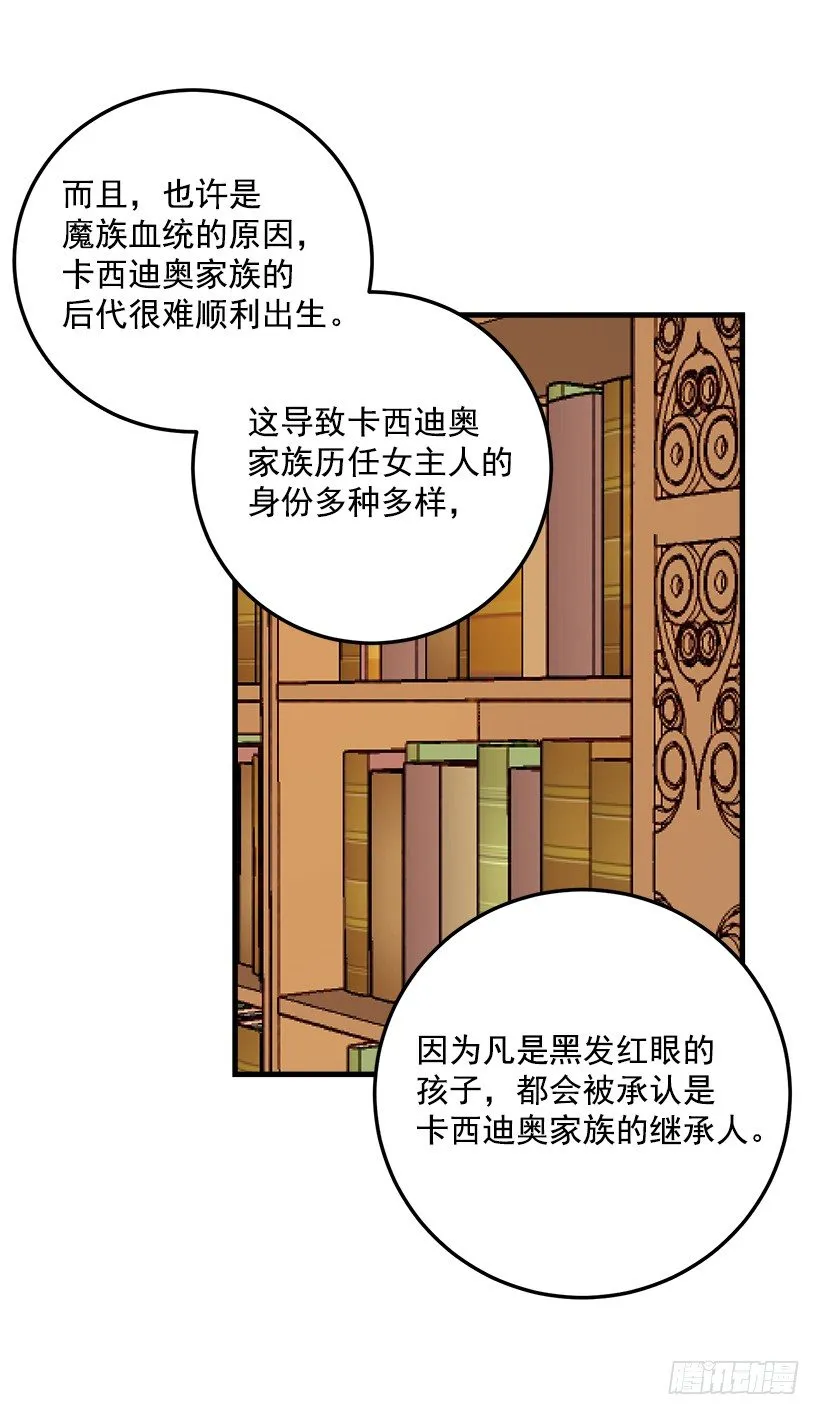公爵家族的秘密 第21页
