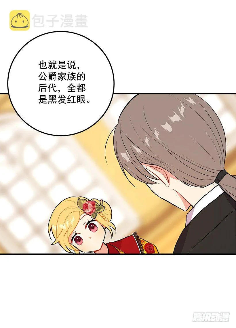 公爵家族的秘密 第22页