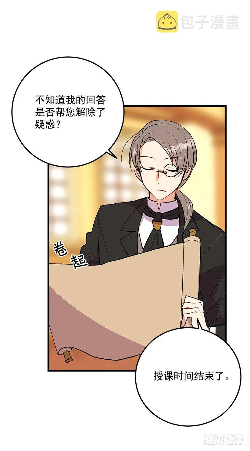 公爵家族的秘密 第24页