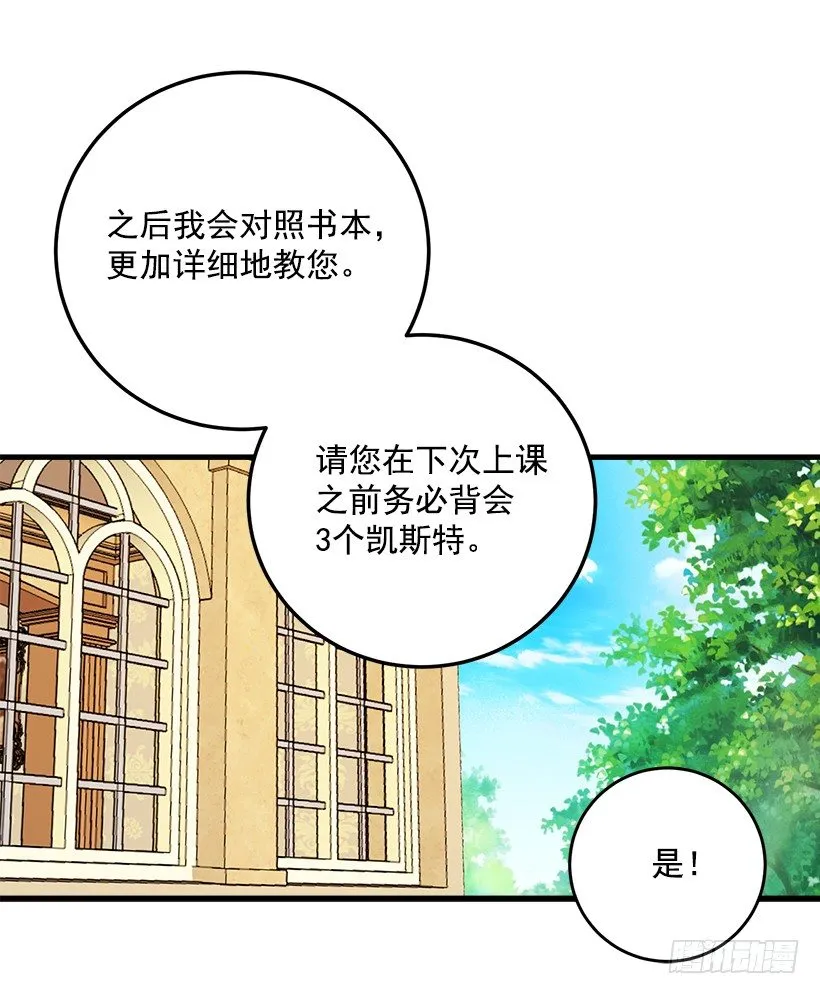 公爵家族的秘密 第25页