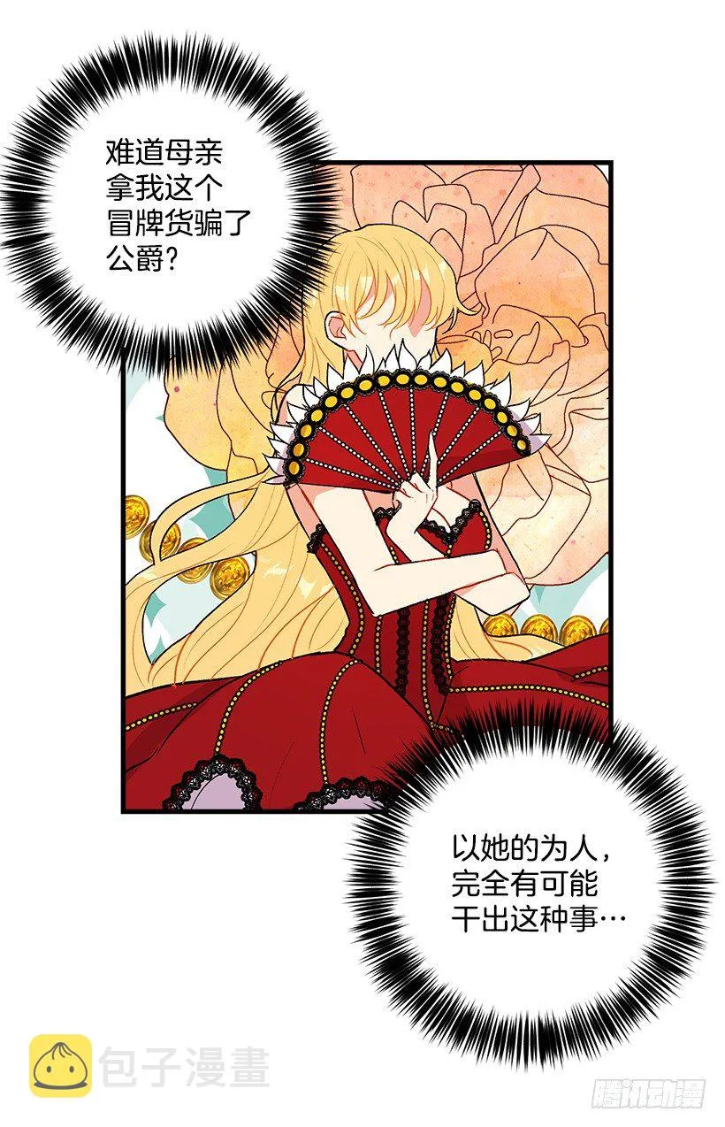 公爵家族的秘密 第27页