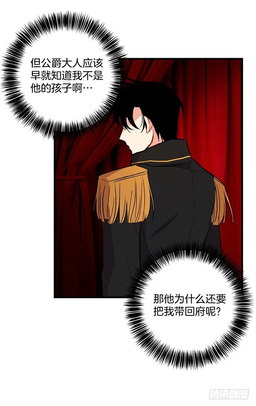 公爵家族的秘密 第28页