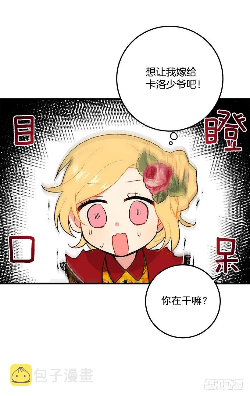 公爵家族的秘密 第30页