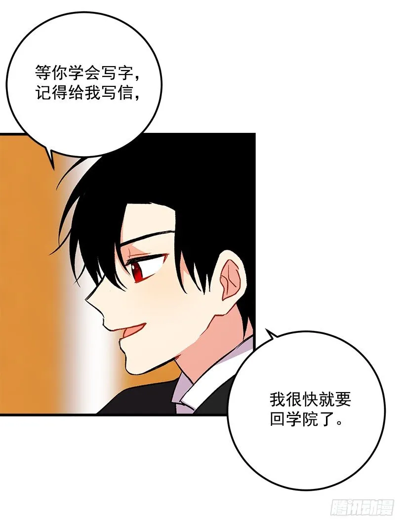 公爵家族的秘密 第34页