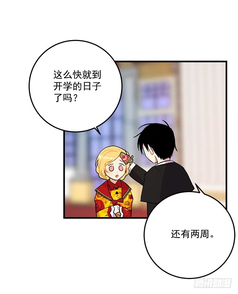 公爵家族的秘密 第35页