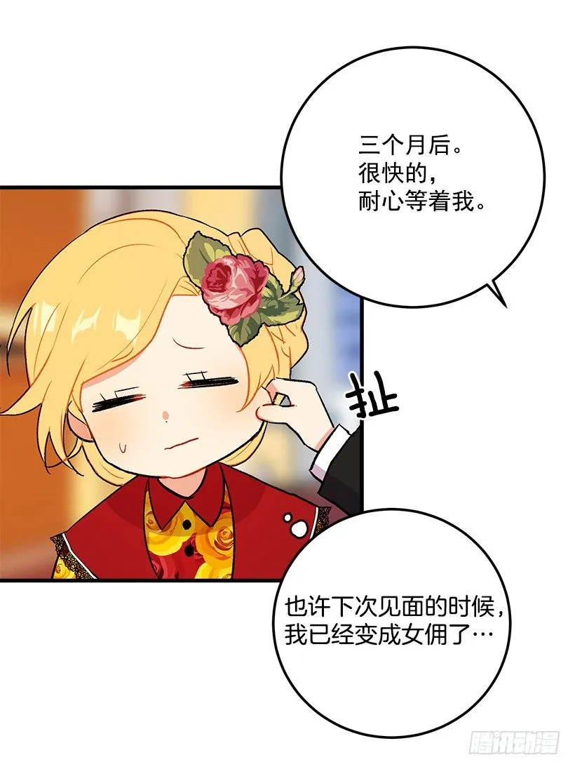 公爵家族的秘密 第37页