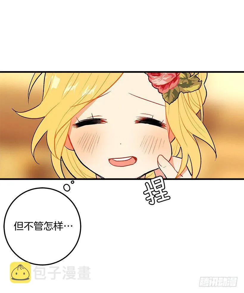 公爵家族的秘密 第41页