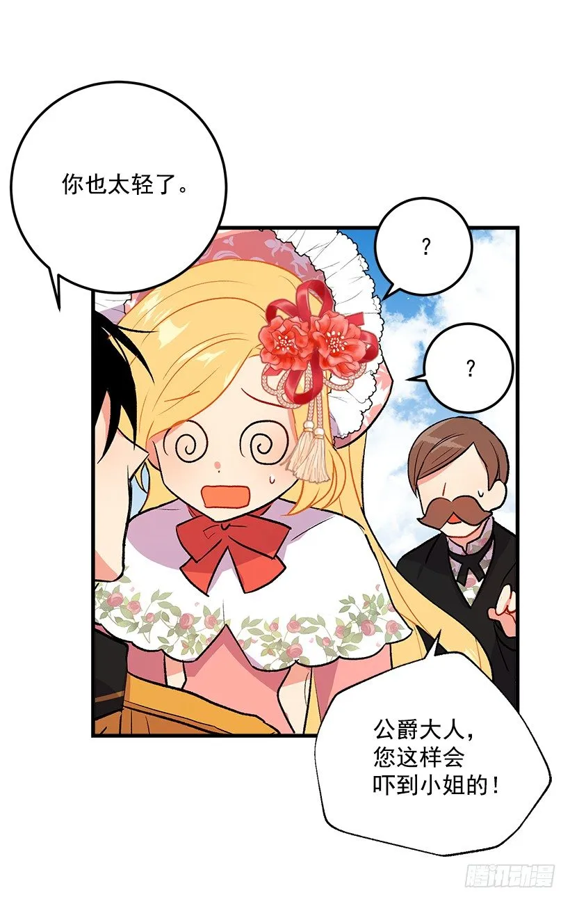 终于见面啦 第13页