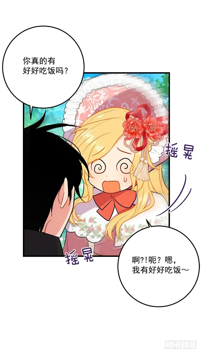 终于见面啦 第16页