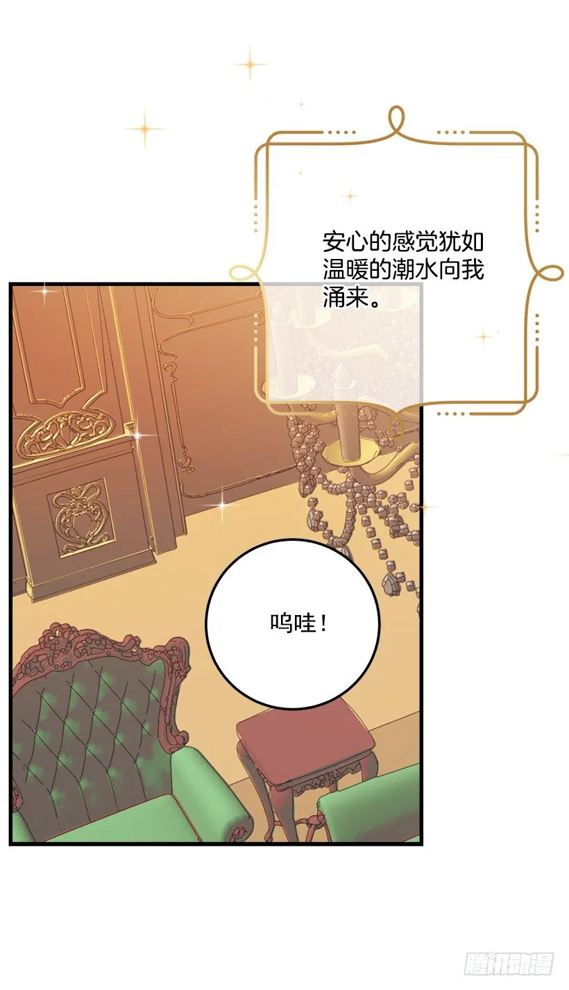 我就是公爵千金 第4页