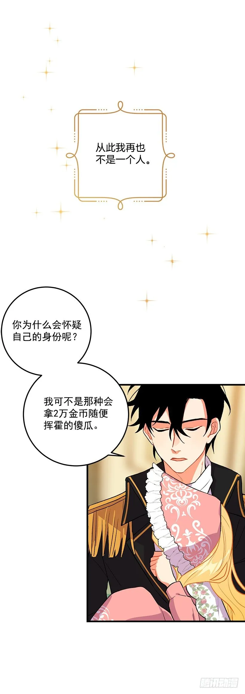 我就是公爵千金 第5页