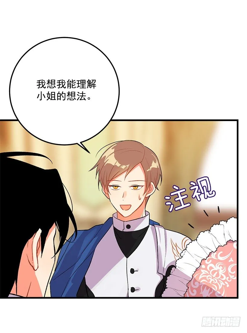 我就是公爵千金 第6页