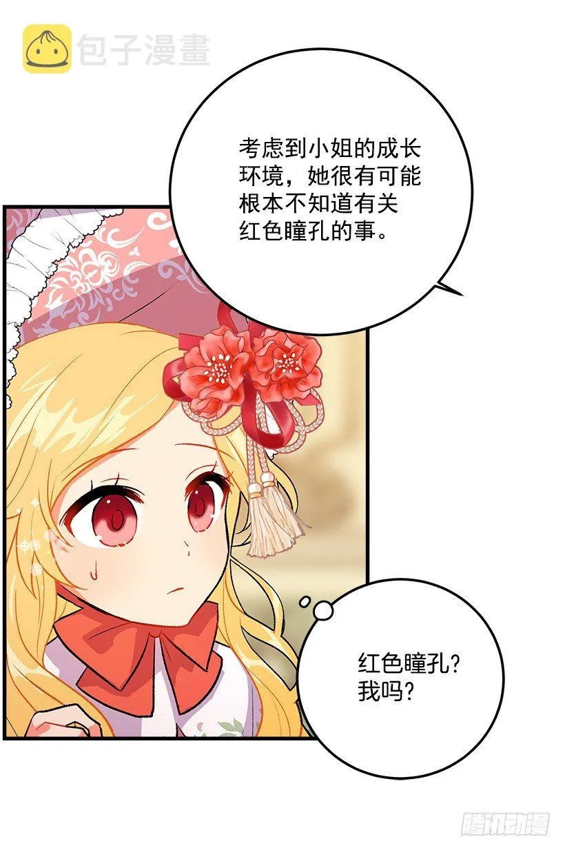 我就是公爵千金 第9页