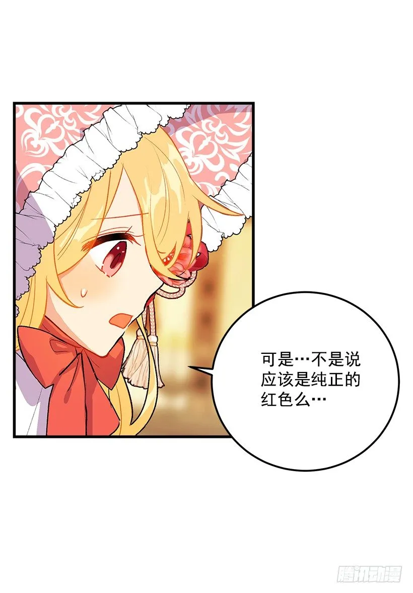 我就是公爵千金 第12页