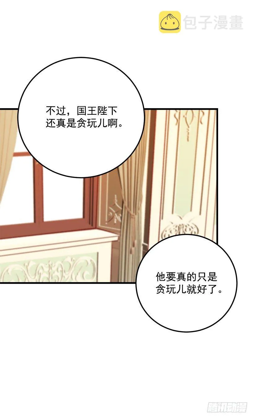 我就是公爵千金 第28页