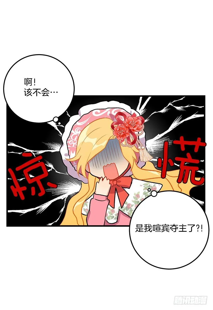 我就是公爵千金 第32页