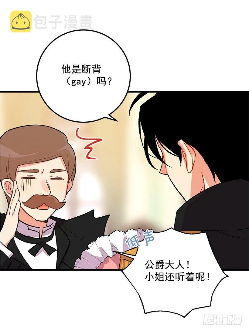 我就是公爵千金 第35页