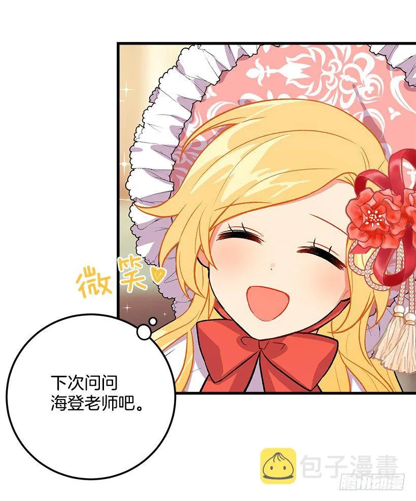 我就是公爵千金 第37页