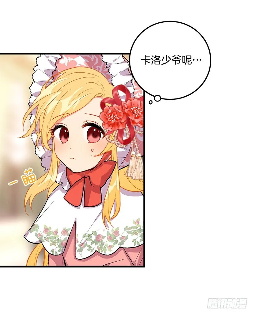 我就是公爵千金 第39页