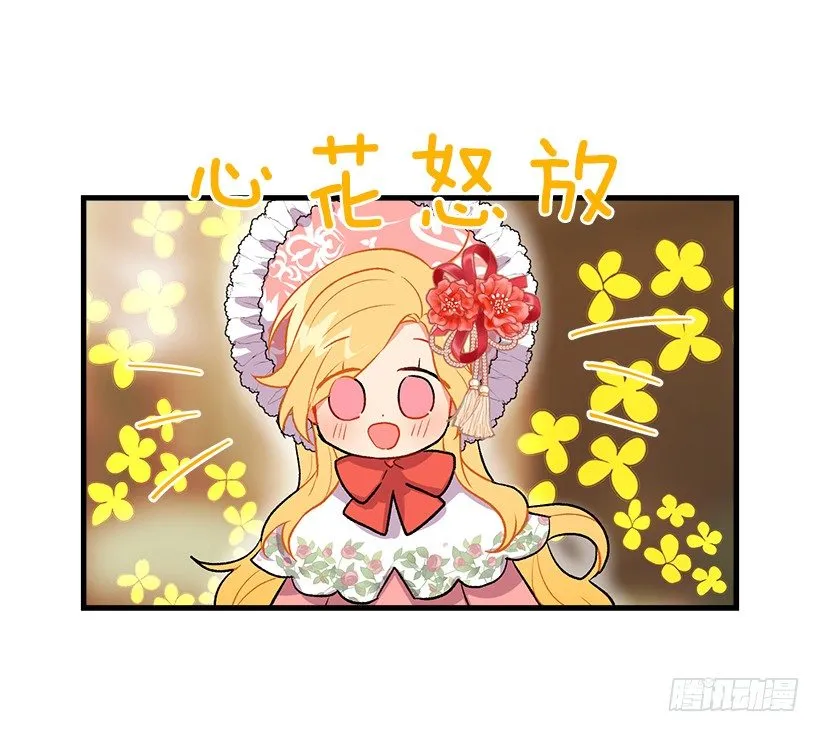 我就是公爵千金 第41页