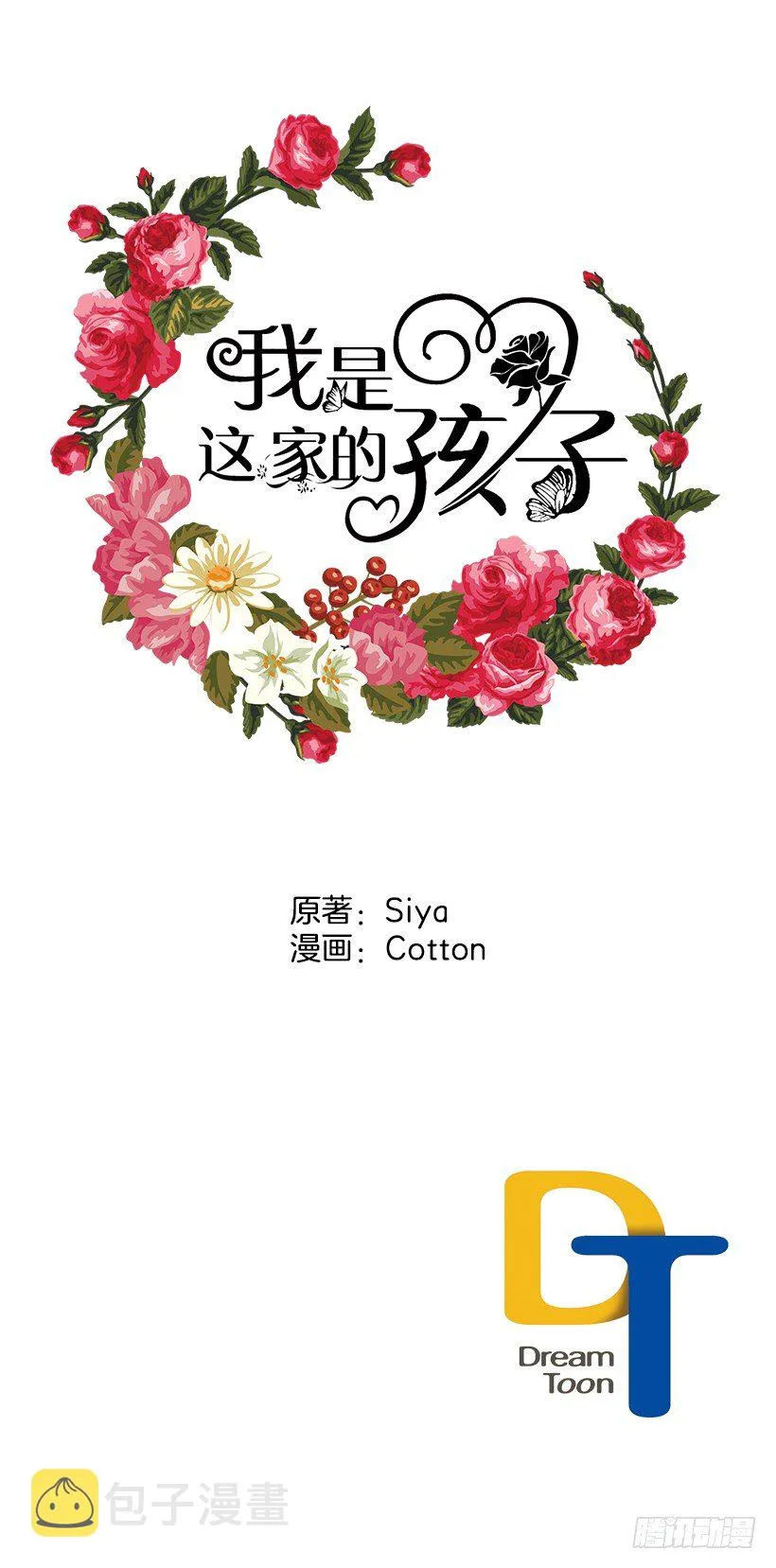 我就是公爵千金 第42页